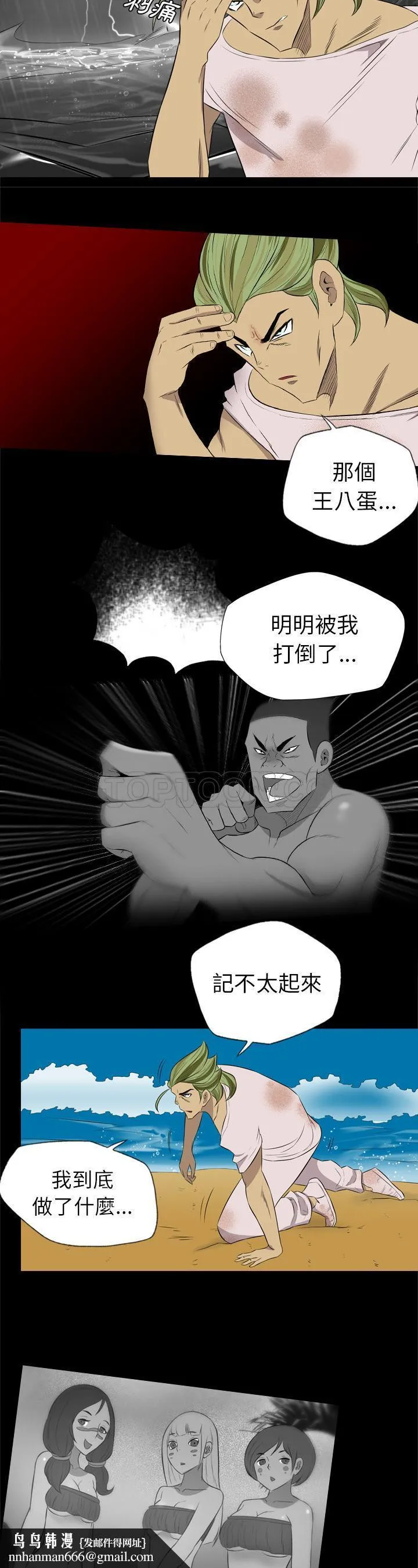 军岛重罪之岛 第34章 第12页