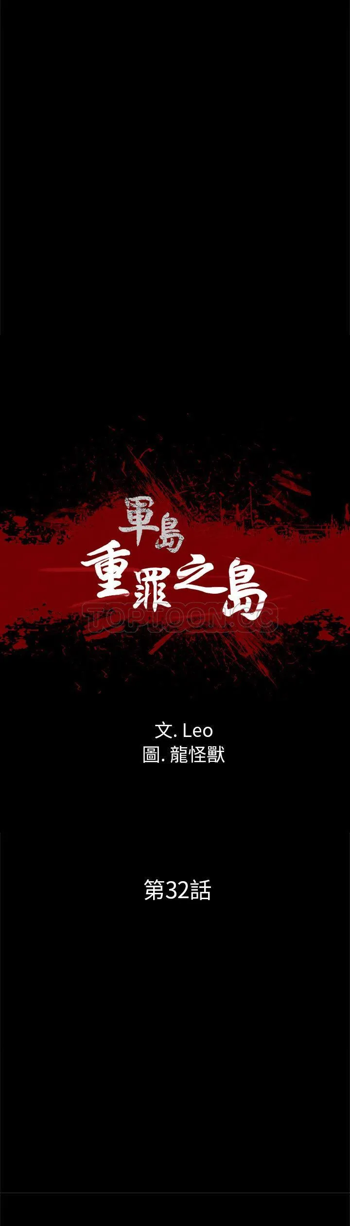 军岛重罪之岛 第32章 第4页