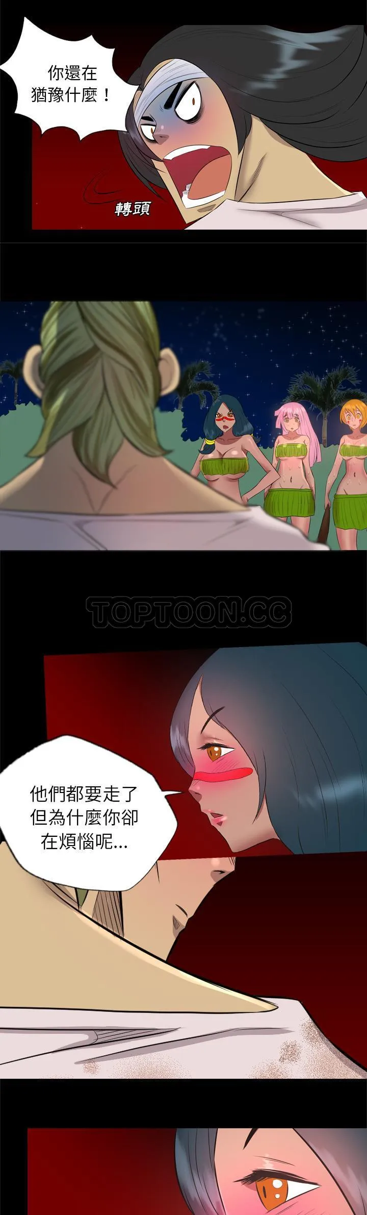 军岛重罪之岛 第33章 第5页