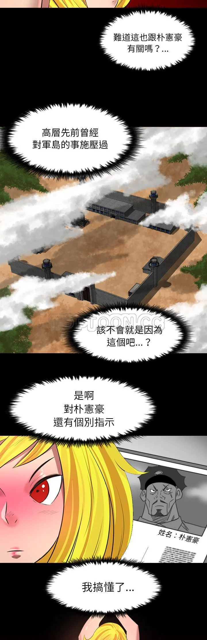 军岛重罪之岛 第38章 第24页
