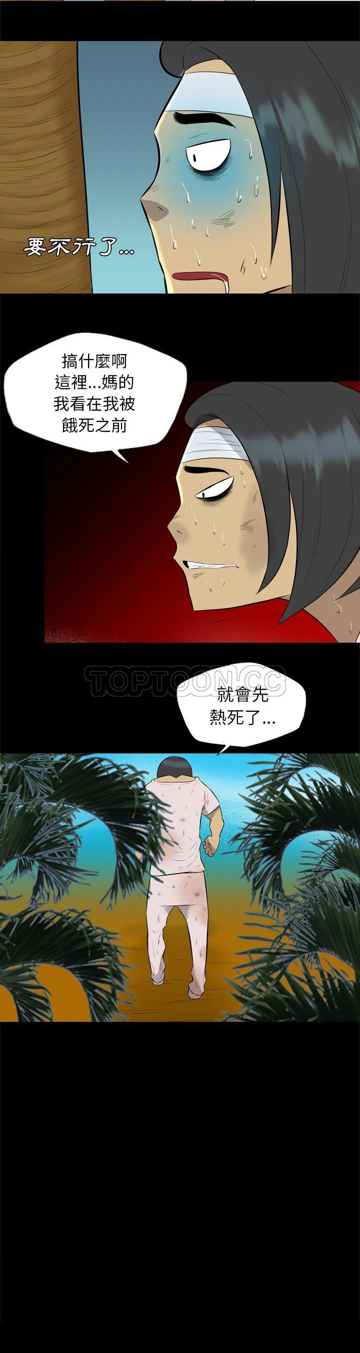 军岛重罪之岛 第27章 第13页