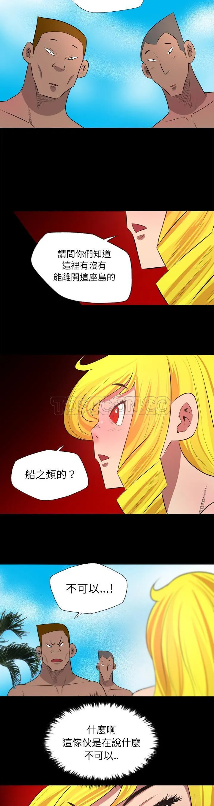 军岛重罪之岛 第27章 第7页