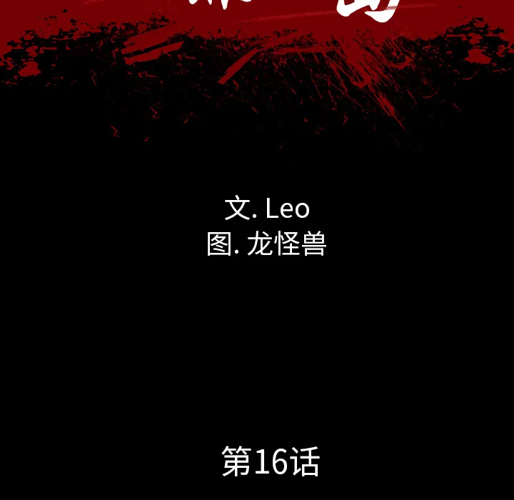 军岛重罪之岛 第16章 第15页
