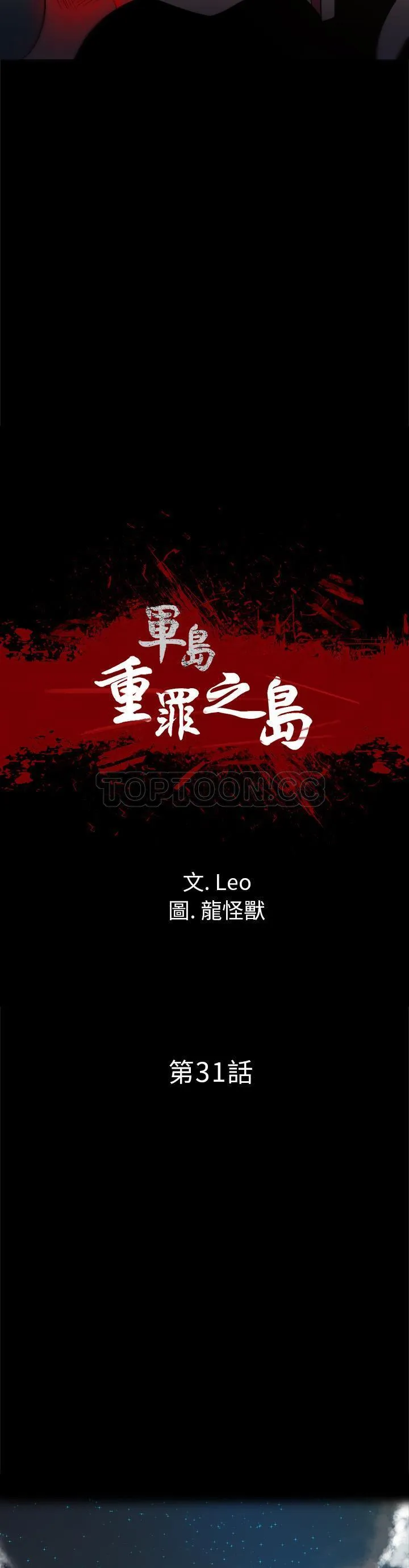 军岛重罪之岛 第31章 第3页