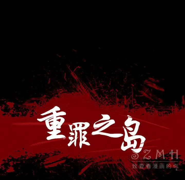 军岛重罪之岛 第20章 第13页