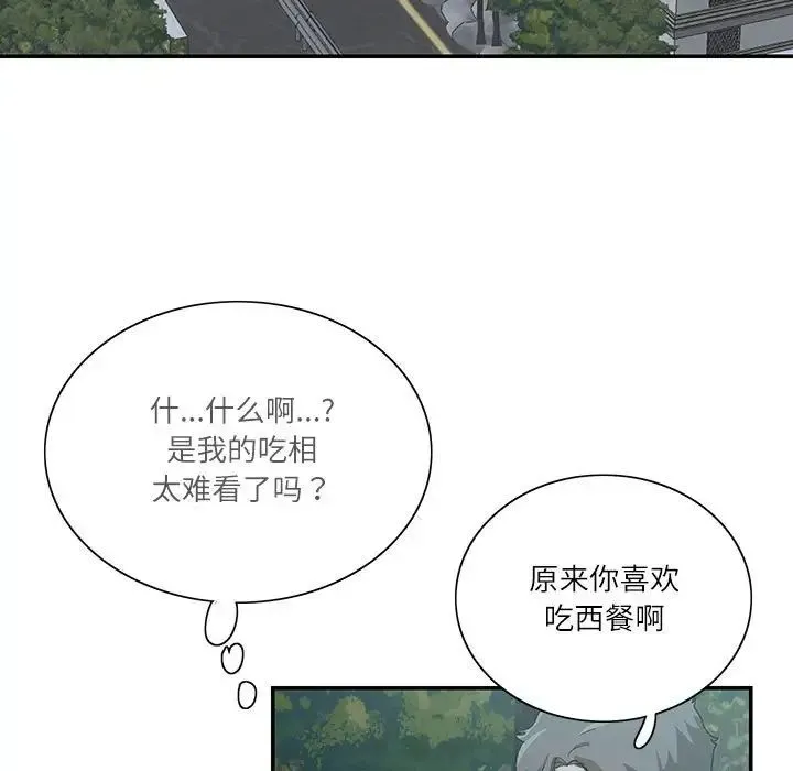 这难道是命中注定 第41話 第21页