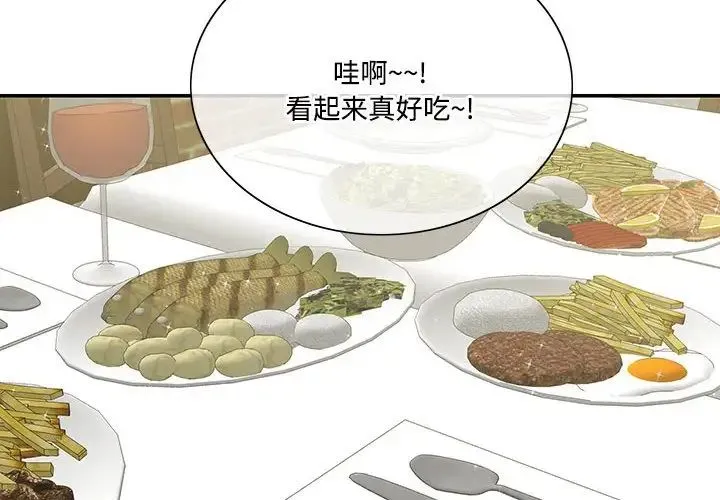 这难道是命中注定 第41話 第4页