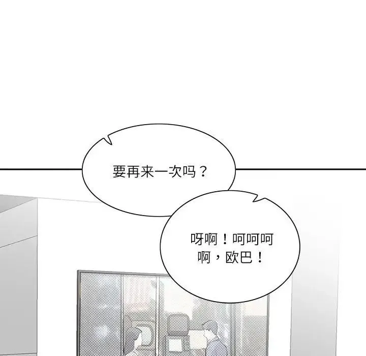 这难道是命中注定 第41話 第84页