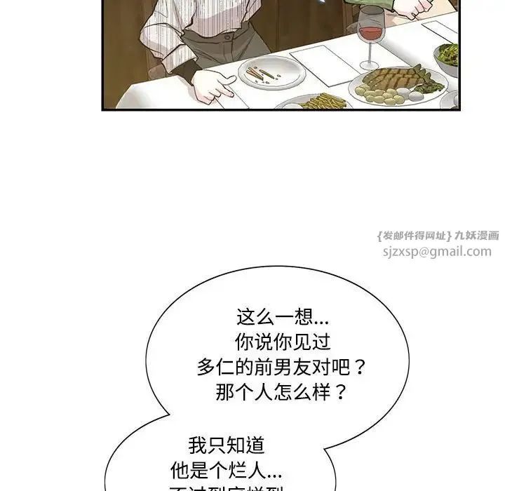这难道是命中注定 第41話 第8页