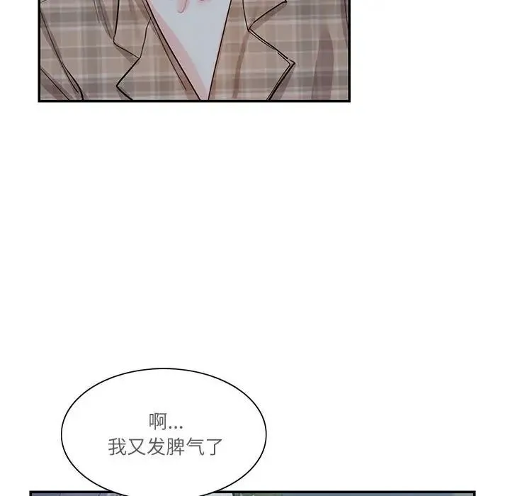 这难道是命中注定 第41話 第29页