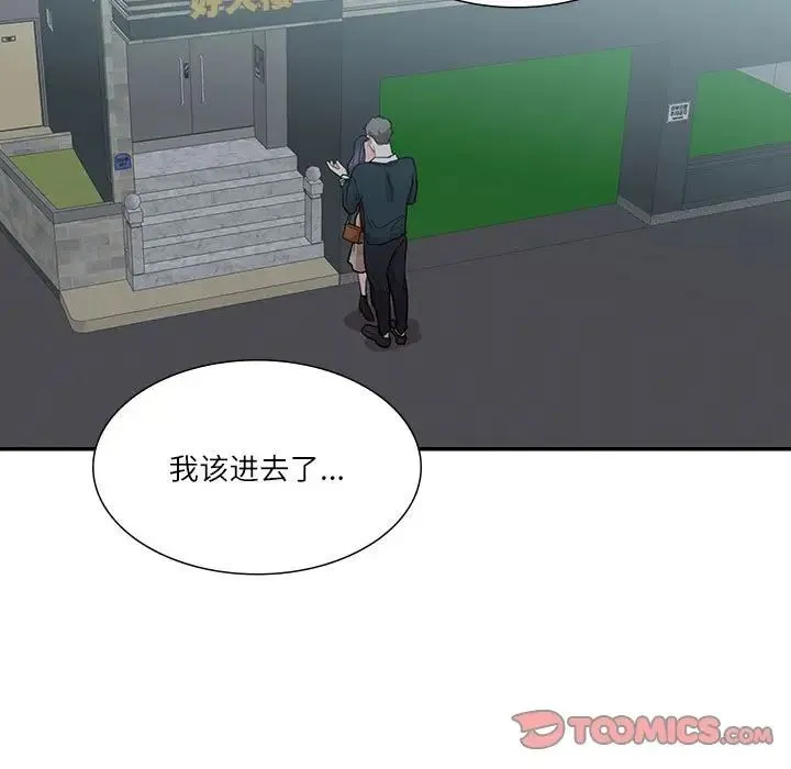 这难道是命中注定 第41話 第42页