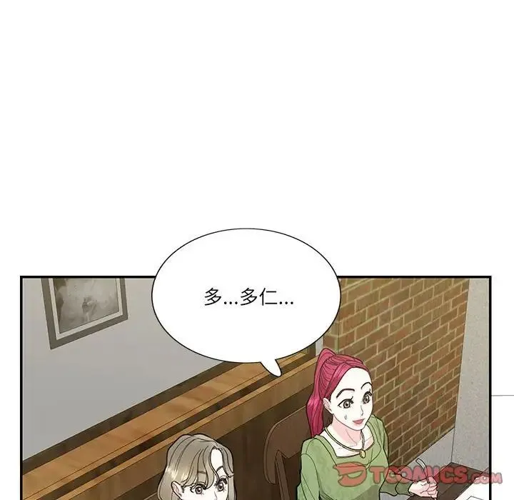 这难道是命中注定 第41話 第14页