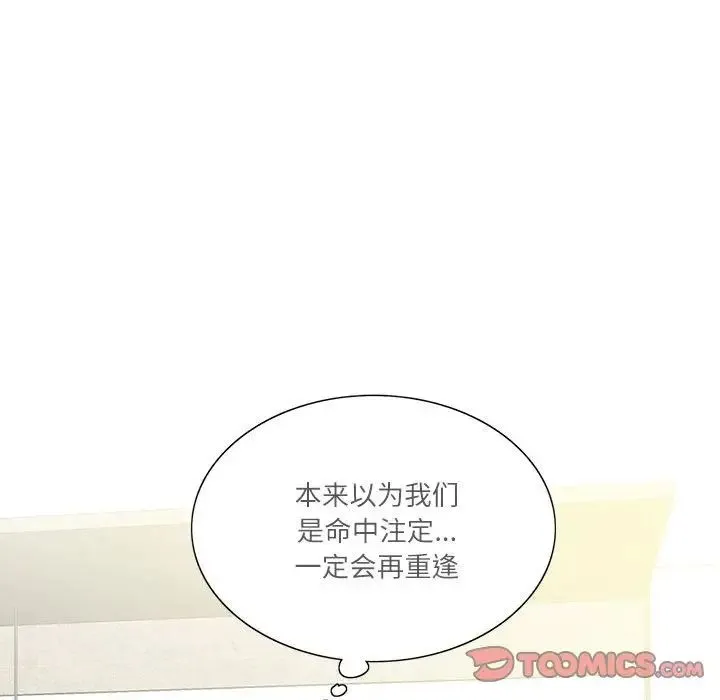 这难道是命中注定 第41話 第74页