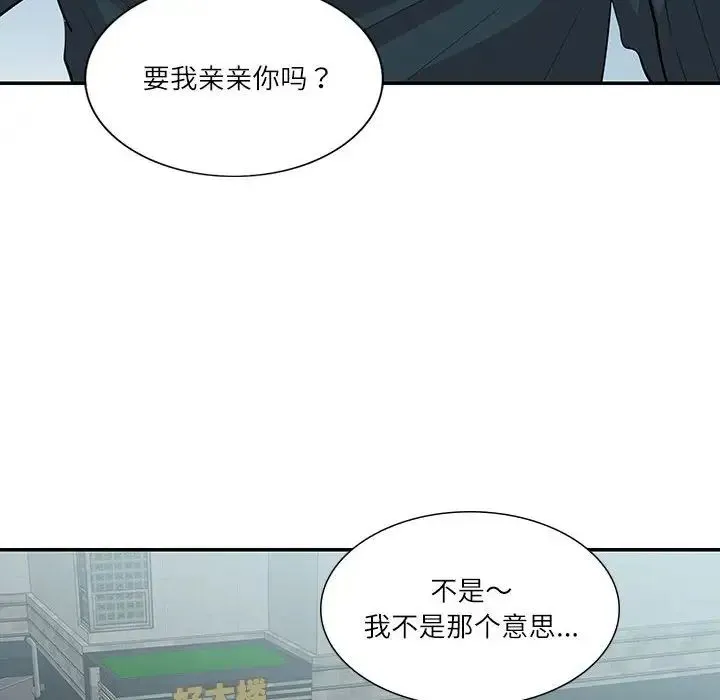 这难道是命中注定 第41話 第41页