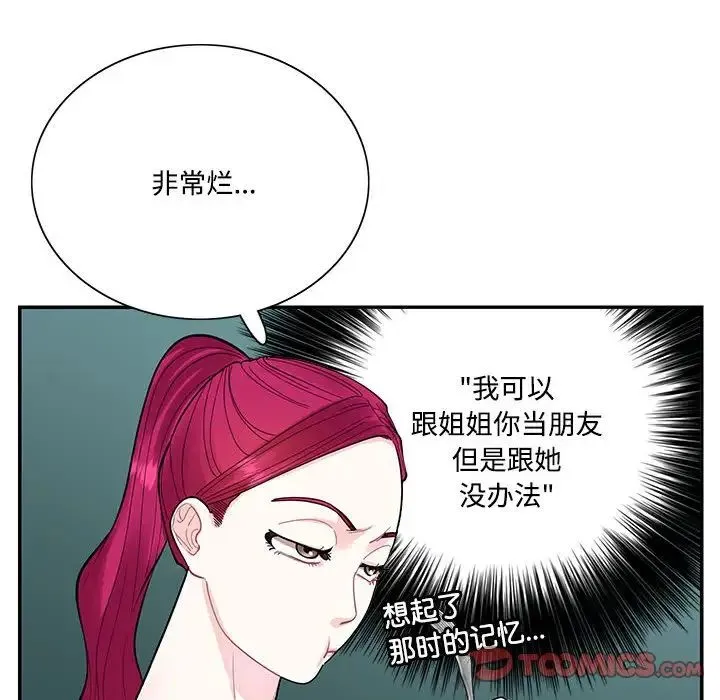 这难道是命中注定 第41話 第10页