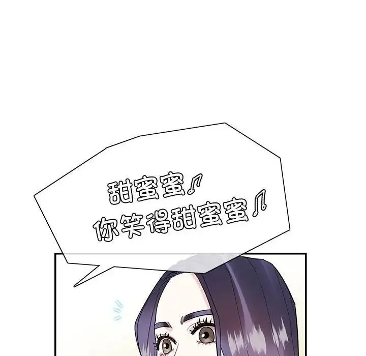 这难道是命中注定 第41話 第68页