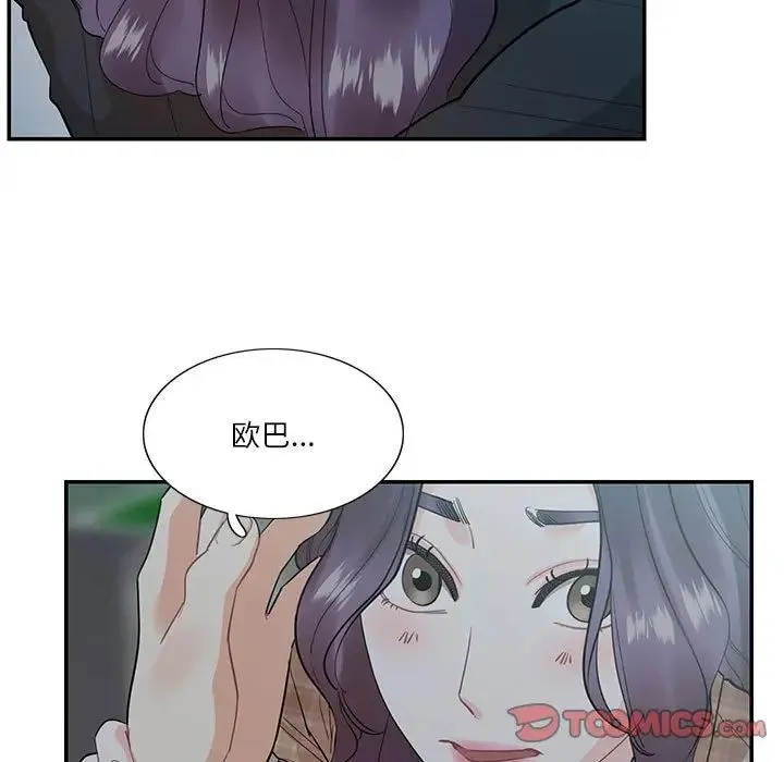 这难道是命中注定 第41話 第38页