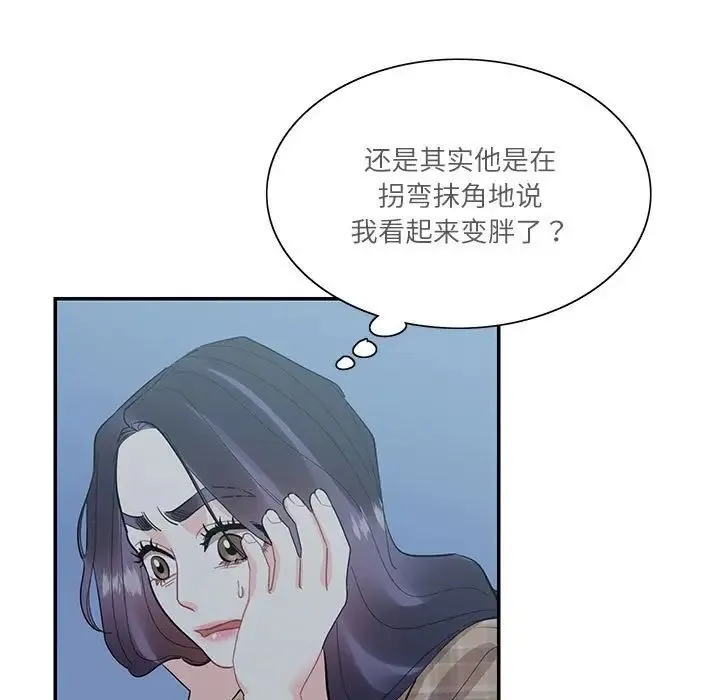 这难道是命中注定 第41話 第23页