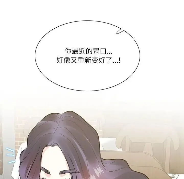 这难道是命中注定 第41話 第16页
