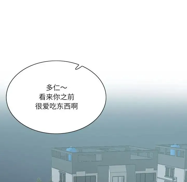 这难道是命中注定 第41話 第19页