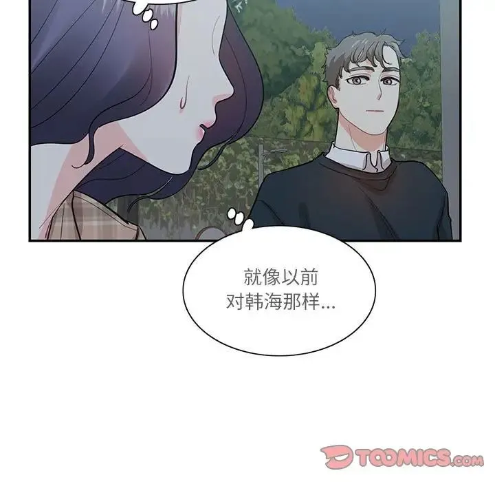 这难道是命中注定 第41話 第30页