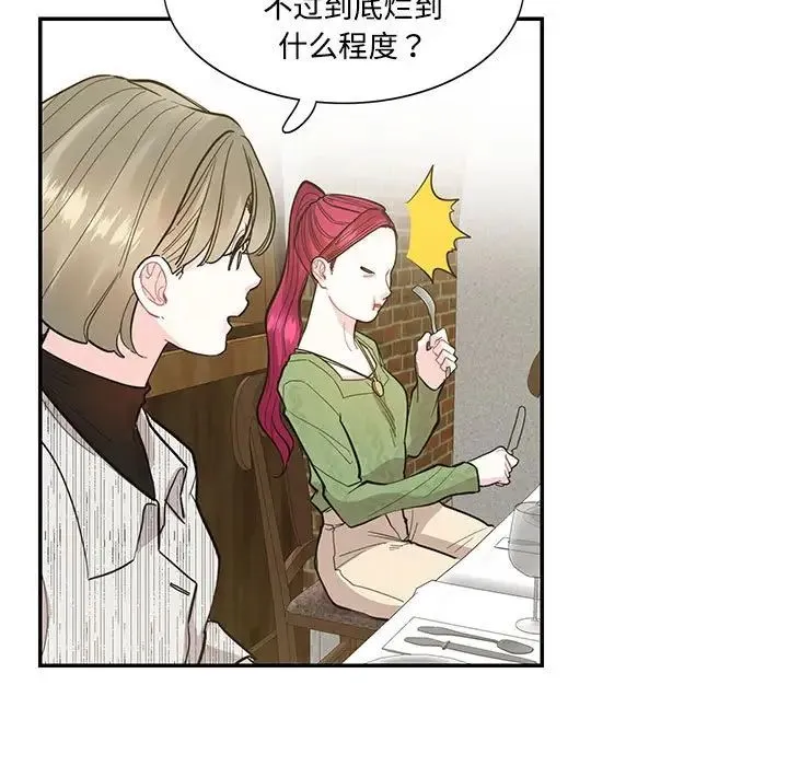 这难道是命中注定 第41話 第9页