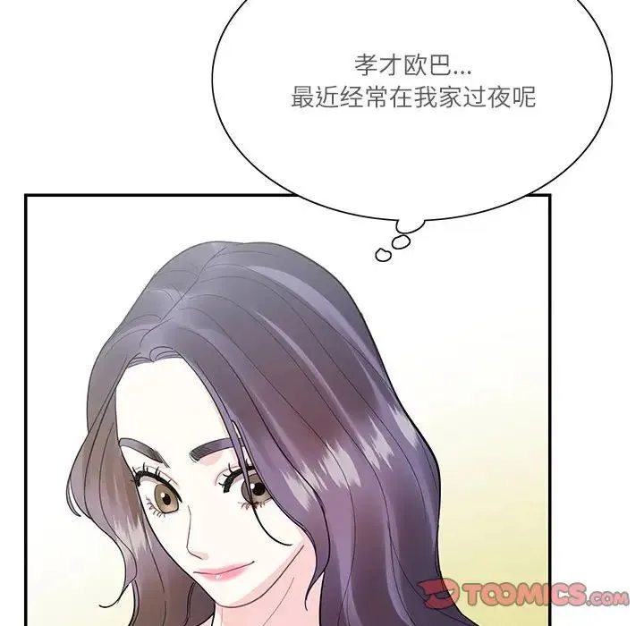 这难道是命中注定 第41話 第62页
