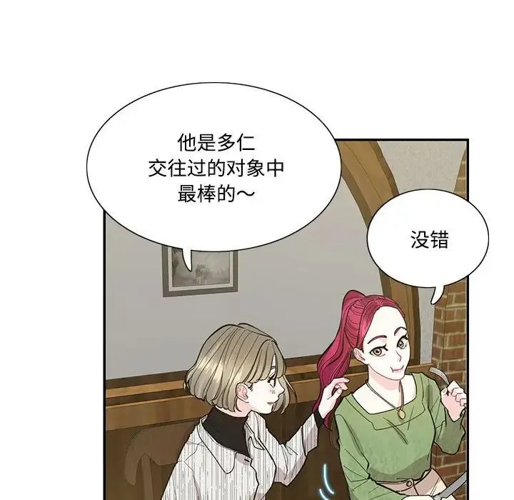 这难道是命中注定 第41話 第7页