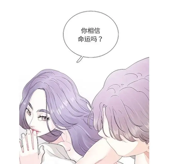 这难道是命中注定 第41話 第72页