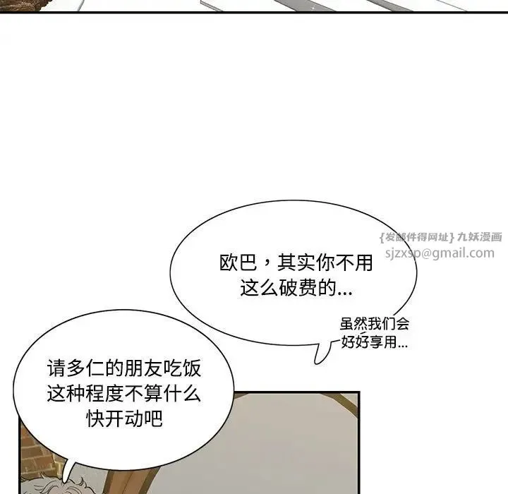 这难道是命中注定 第41話 第5页