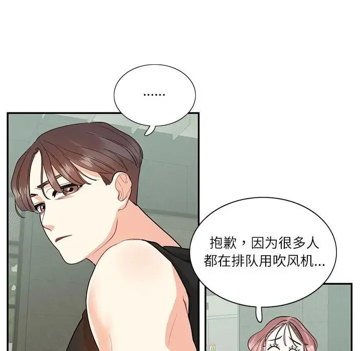 这难道是命中注定 第33話 第85页