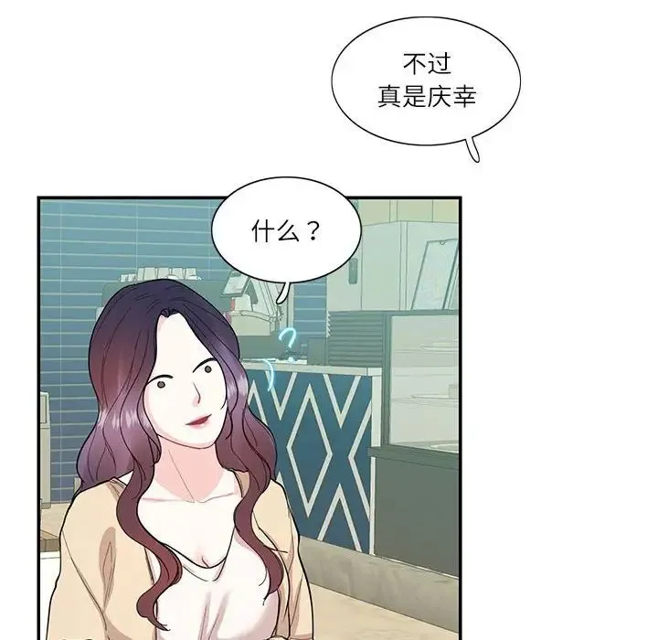 这难道是命中注定 第33話 第33页