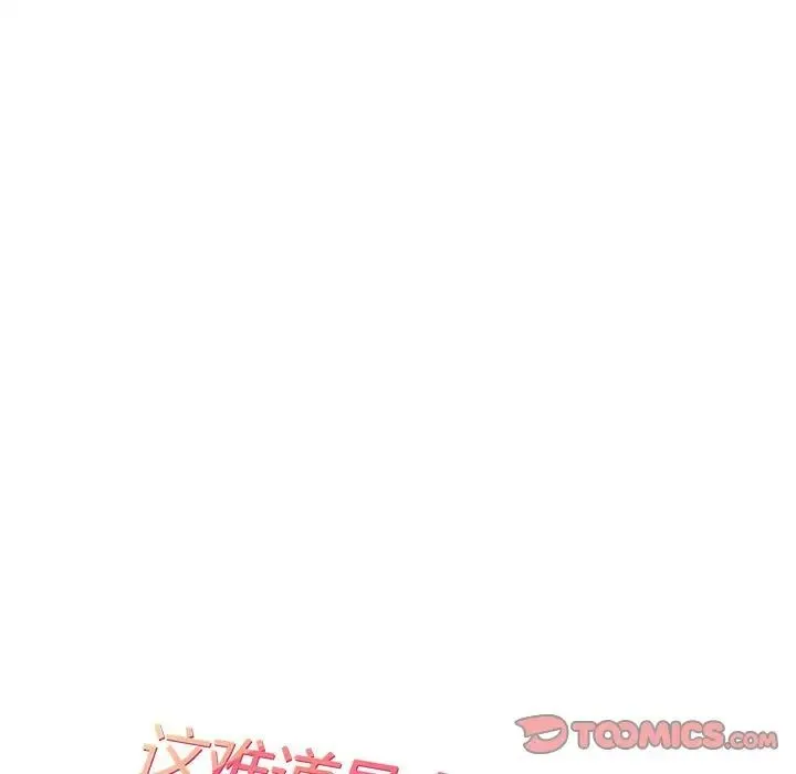这难道是命中注定 第33話 第14页