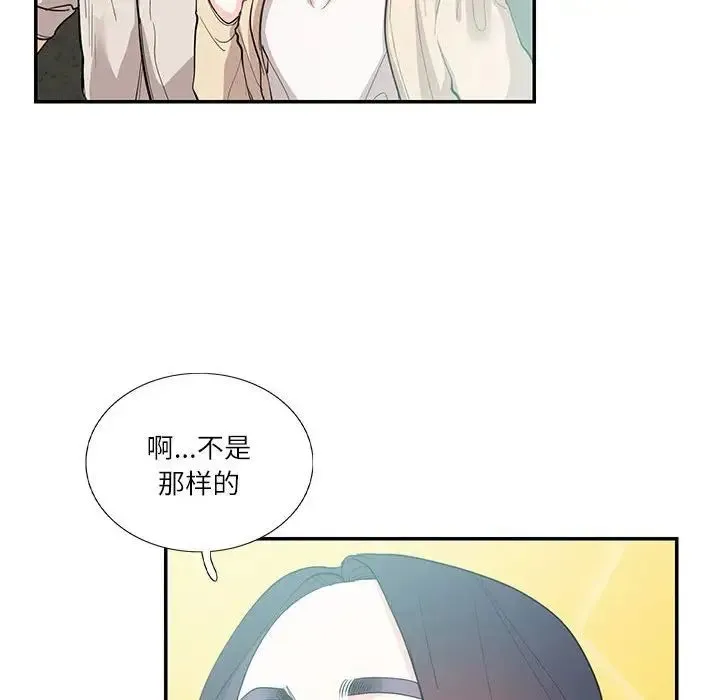 这难道是命中注定 第33話 第76页