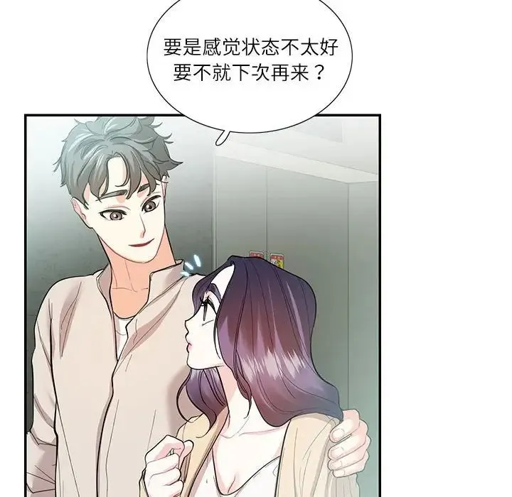 这难道是命中注定 第33話 第75页
