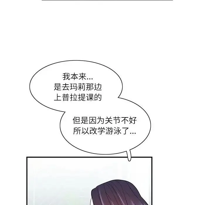 这难道是命中注定 第33話 第40页