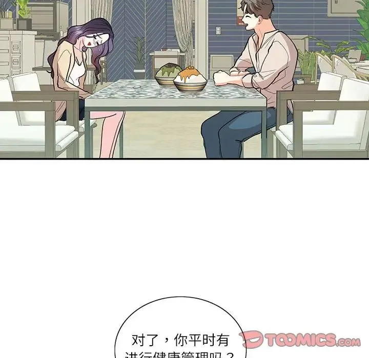 这难道是命中注定 第33話 第38页