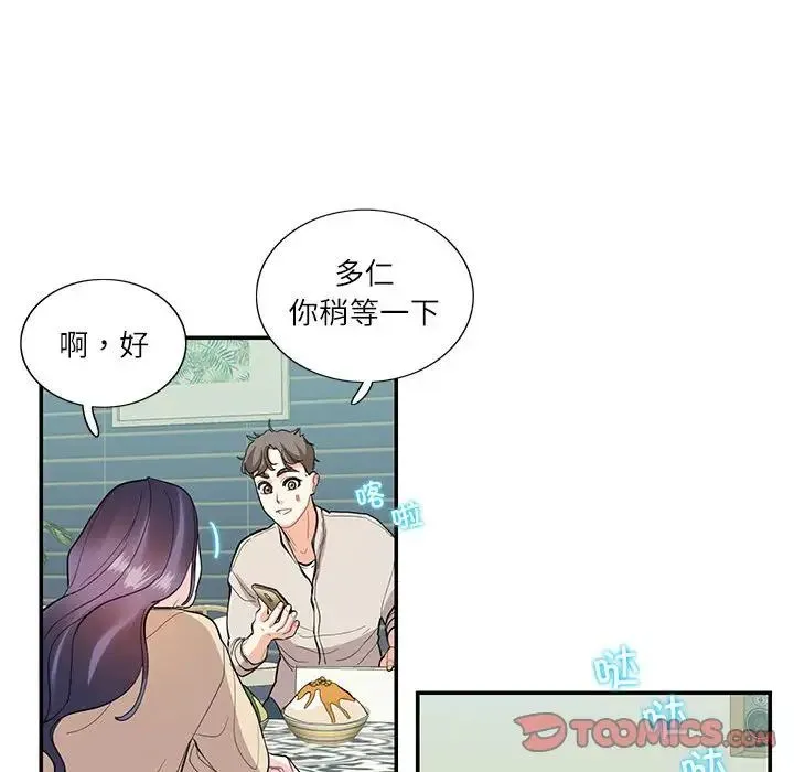 这难道是命中注定 第33話 第46页