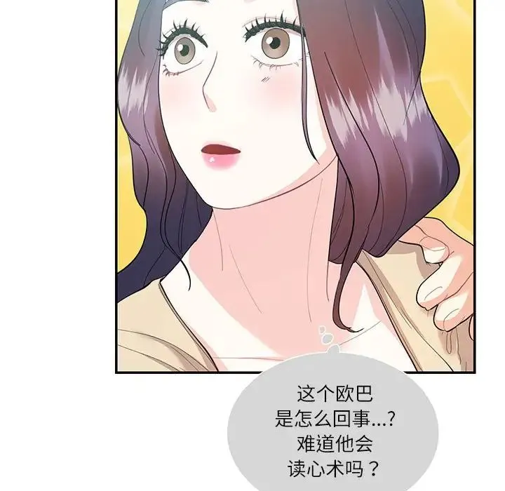 这难道是命中注定 第33話 第77页