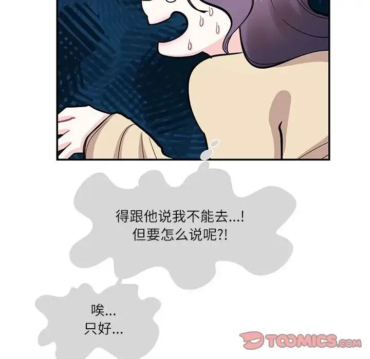 这难道是命中注定 第33話 第70页
