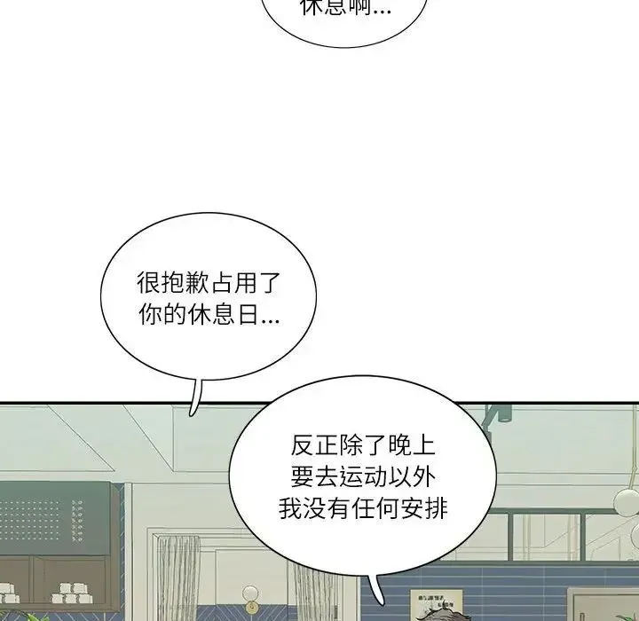 这难道是命中注定 第33話 第37页