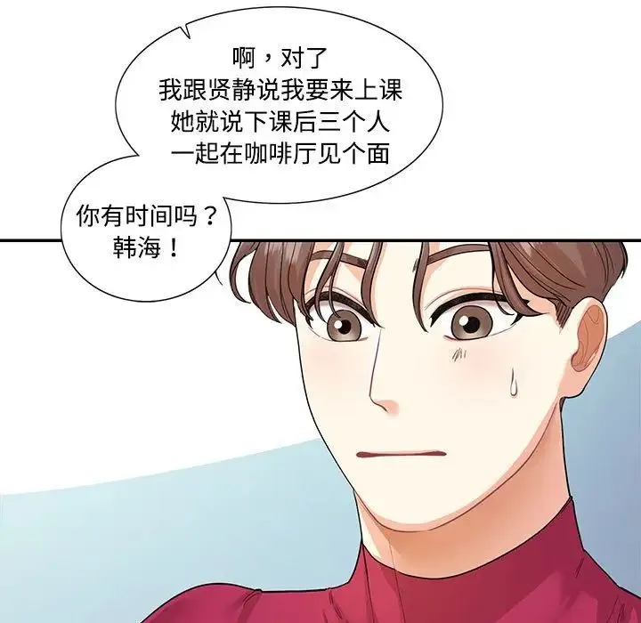 这难道是命中注定 第33話 第11页