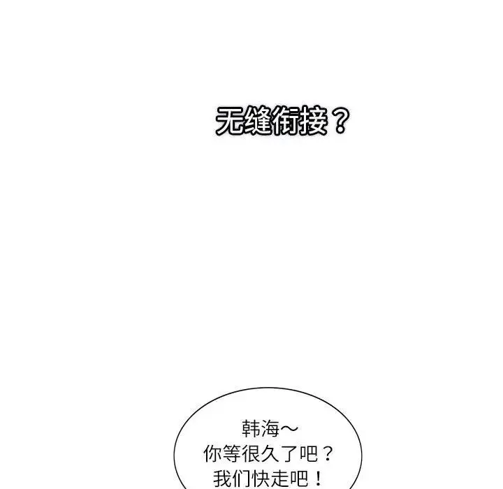 这难道是命中注定 第33話 第83页