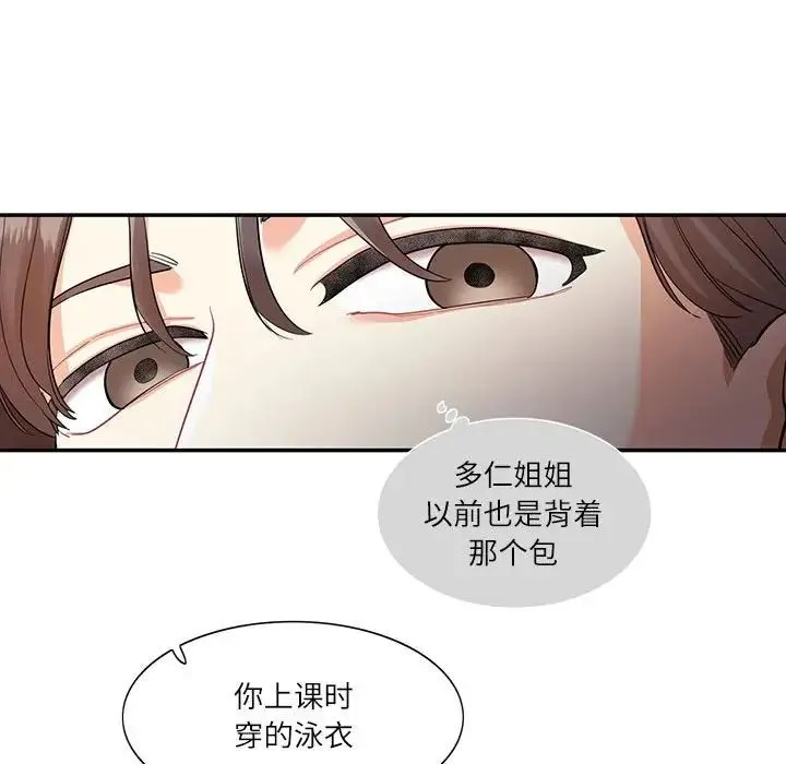这难道是命中注定 第33話 第88页