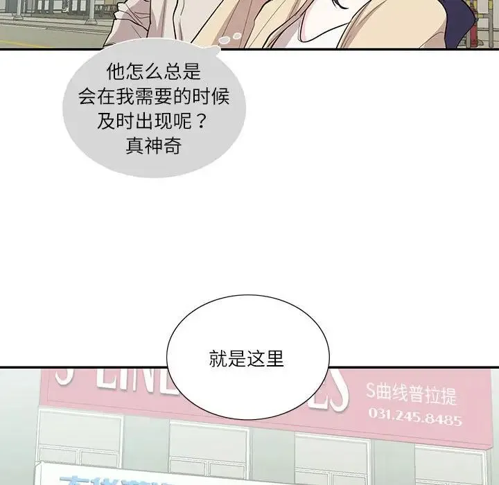 这难道是命中注定 第33話 第63页