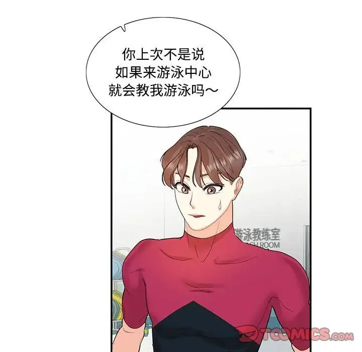 这难道是命中注定 第33話 第6页