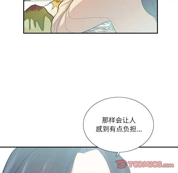 这难道是命中注定 第33話 第54页