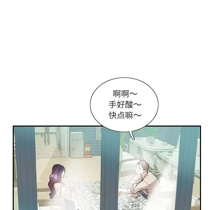 这难道是命中注定 第33話 第21页