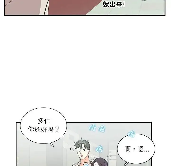 这难道是命中注定 第33話 第72页