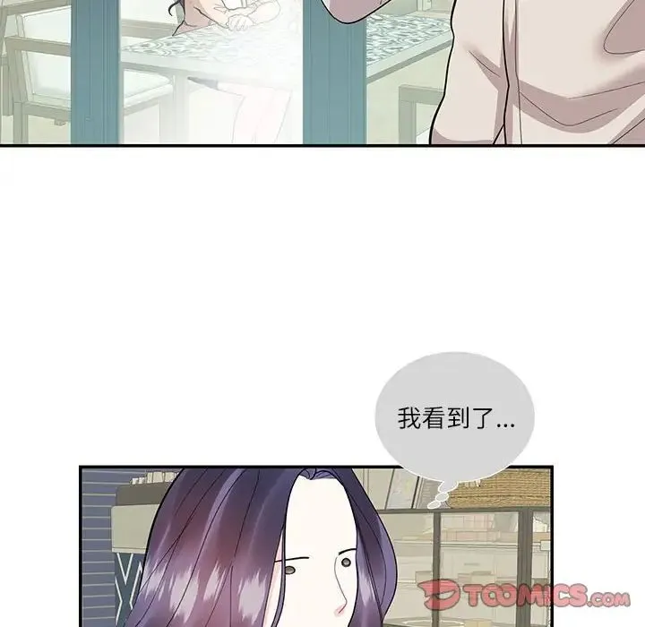 这难道是命中注定 第33話 第50页